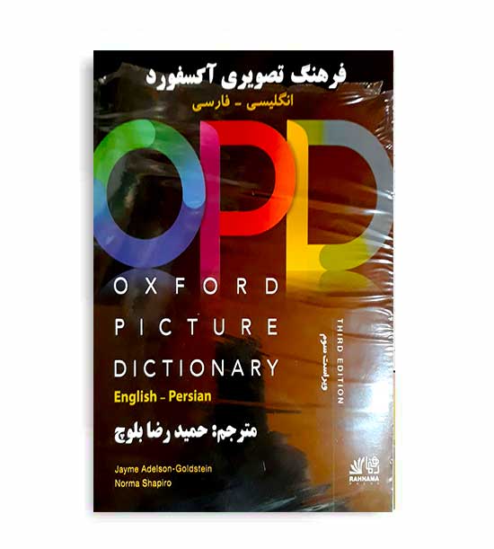 oxford picture dictionary-opd راهنما