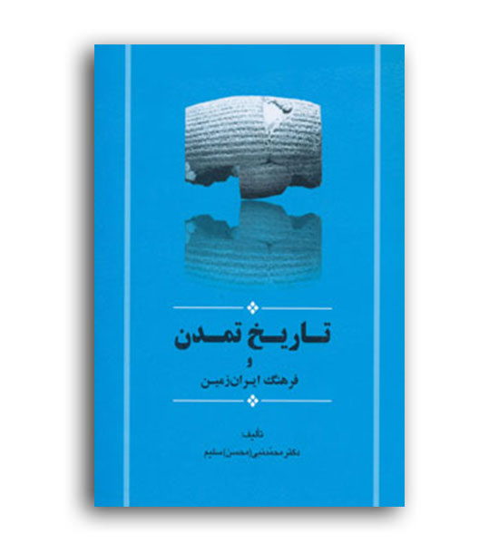تاریخ تمدن و فرهنگ ایران زمین کمبریج (جامی)