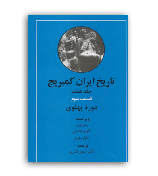 تاریخ ایران کمبریج جلد پنجم قسمت دوم مغولان