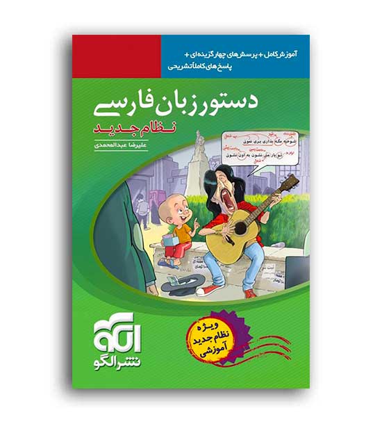 زبان فارسی (الگو توسعه)نظام جدید