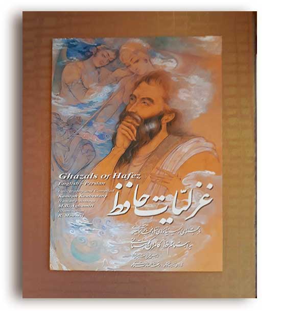 غزلیات حافظ (انجمن ایرانیان) رحلی  طلاکوب 