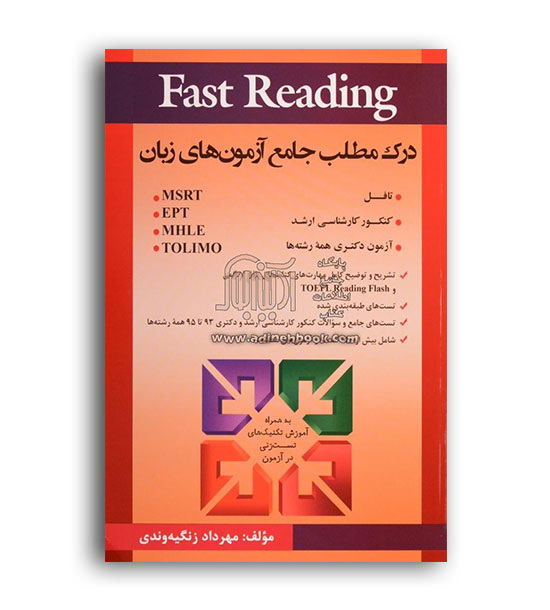 fast reading (جنگل)