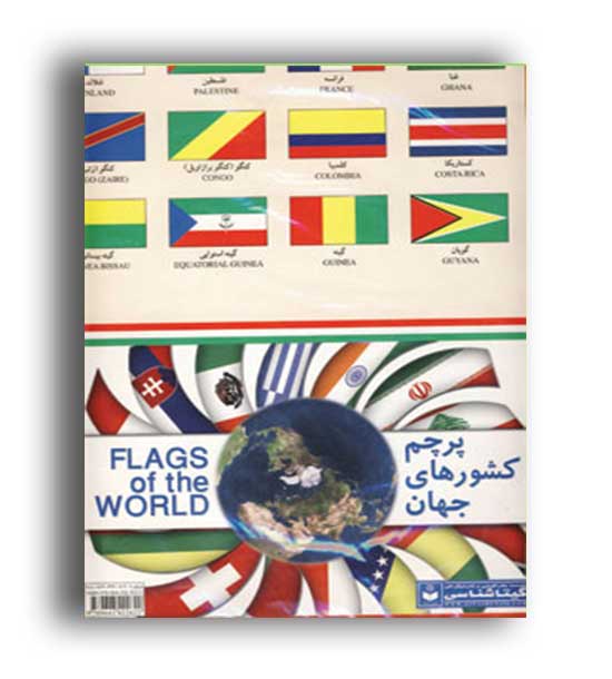 نقشه  پرچمهای جهان (گیتا شناسی) گلاسه